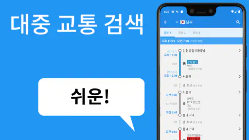 환승 노선도 - 철도지도, 열차 운행 정보, 노선 검색 screenshot