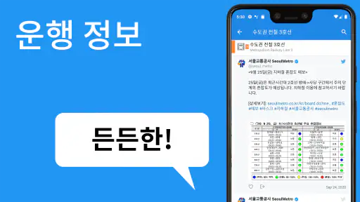 환승 노선도 - 철도지도, 열차 운행 정보, 노선 검색 screenshot