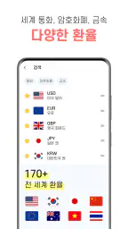 환율 계산기 (여행, 환전, 쇼핑) screenshot