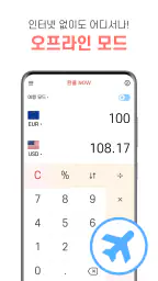 환율 계산기 (여행, 환전, 쇼핑) screenshot