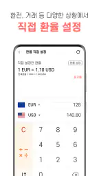 환율 계산기 (여행, 환전, 쇼핑) screenshot