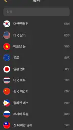 환율 계산기 환율 계산 screenshot