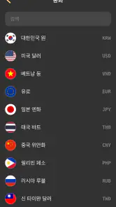 환율 계산기 환율 계산 screenshot
