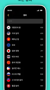 환율 계산기 환율 계산 Neo screenshot