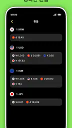 환율 계산기 환율 계산 Neo screenshot