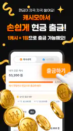 황금거위 – 가장 쉬운 앱테크, 24K 순금 증정 screenshot