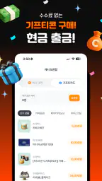 황금거위 – 가장 쉬운 앱테크, 24K 순금 증정 screenshot