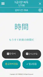 회독JLPT screenshot
