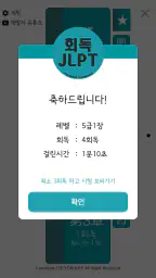 회독JLPT screenshot
