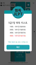 회독JLPT screenshot