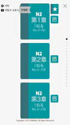회독JLPT screenshot