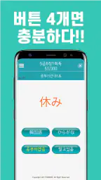 회독JLPT(AD) screenshot