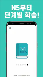 회독JLPT(AD) screenshot