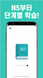 회독JLPT(AD) screenshot