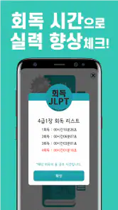 회독JLPT(AD) screenshot