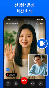회의 - 화상 회의 screenshot