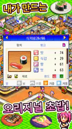 회전초밥 스토리 screenshot