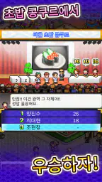 회전초밥 스토리 screenshot