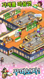 회전초밥 스토리 screenshot