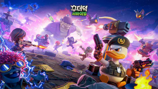 후더덕 서바이벌-777뽑기 증정 screenshot