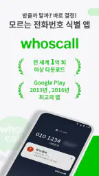 후스콜: 글로벌 전화·스팸 사기 차단 앱 screenshot
