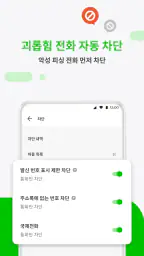 후스콜: 글로벌 전화·스팸 사기 차단 앱 screenshot