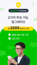 후스콜: 글로벌 전화·스팸 사기 차단 앱 screenshot
