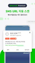 후스콜: 글로벌 전화·스팸 사기 차단 앱 screenshot