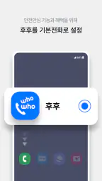 후후 - 함께 쓰면 더 좋은 안전 안심 서비스 screenshot
