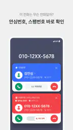 후후 - 함께 쓰면 더 좋은 안전 안심 서비스 screenshot