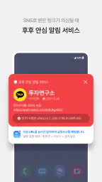 후후 - 함께 쓰면 더 좋은 안전 안심 서비스 screenshot