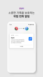 후후라이트,안전안심서비스-스팸차단과 상대번호정보 확인 screenshot