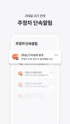 휘슬 - 주정차단속,자동차검사,과태료,내차팔기,세차예약 screenshot