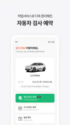 휘슬 - 주정차단속,자동차검사,과태료,내차팔기,세차예약 screenshot
