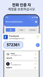 휴대폰 인증기 – 2FA screenshot