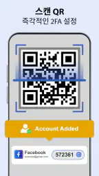 휴대폰 인증기 – 2FA screenshot
