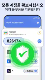 휴대폰 인증기 – 2FA screenshot
