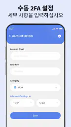 휴대폰 인증기 – 2FA screenshot