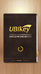 휴대폰 인증서 서비스(유비키_UBIKey) screenshot