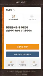 휴대폰 인증서 서비스(유비키_UBIKey) screenshot