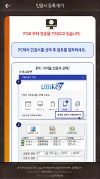 휴대폰 인증서 서비스(유비키_UBIKey) screenshot