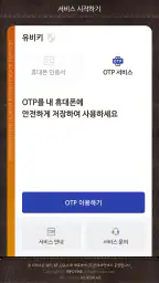 휴대폰 인증서 서비스(유비키_UBIKey) screenshot