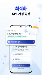 휴대폰 정리기 - AI 클리너 screenshot