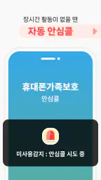 휴대폰가족보호(Familycare)-가족 위치 확인 screenshot