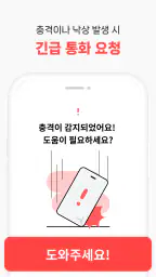 휴대폰가족보호(Familycare)-가족 위치 확인 screenshot