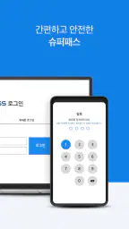 휴대폰간편로그인_슈퍼패스(SuperPass) screenshot