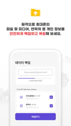 휴대폰분실보호(엠파인더) - 위치추적, 잠금, 백업 screenshot