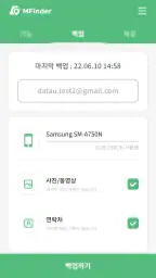 휴대폰분실보호(엠파인더) - 위치추적, 잠금, 백업 screenshot