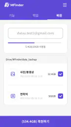 휴대폰분실보호(엠파인더) - 위치추적, 잠금, 백업 screenshot