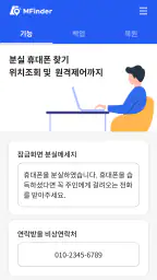 휴대폰분실보호(엠파인더) - 위치추적, 잠금, 백업 screenshot